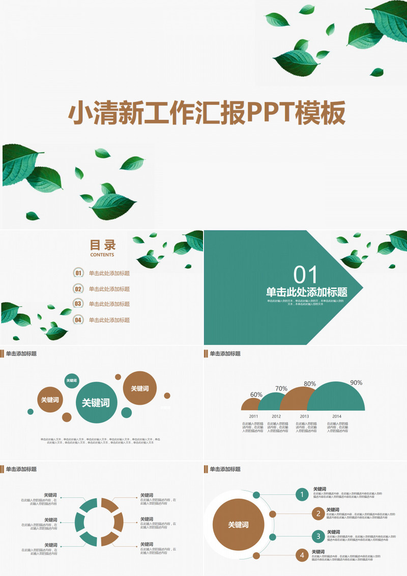 清新绿色植物工作汇报PPT模板