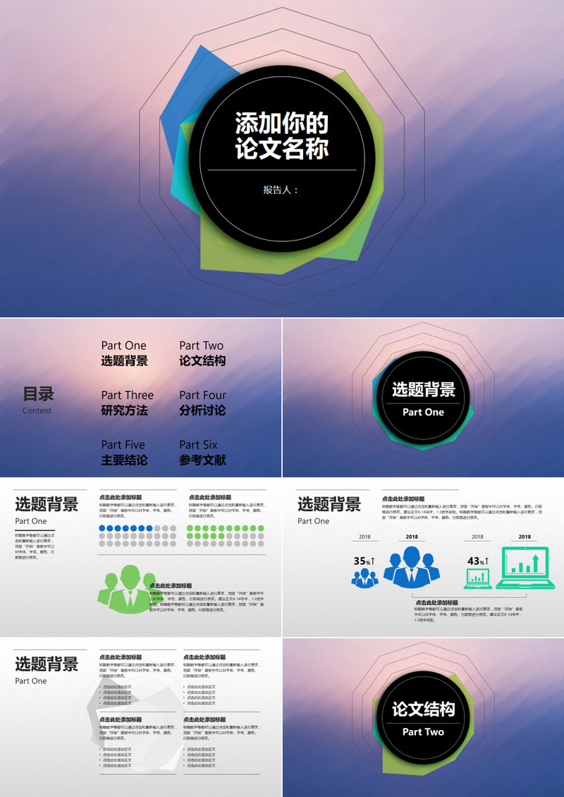 清新渐变毕业答辩PPT模板