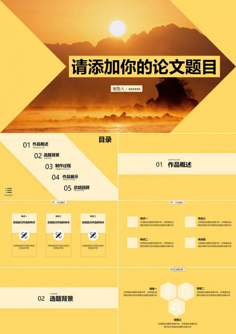黄色大气时尚毕业答辩PPT模板