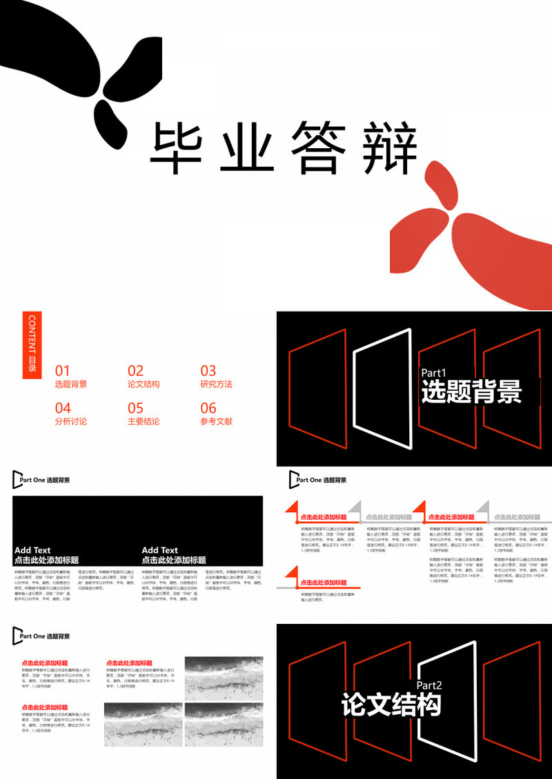 黑色创意毕业答辩PPT模板