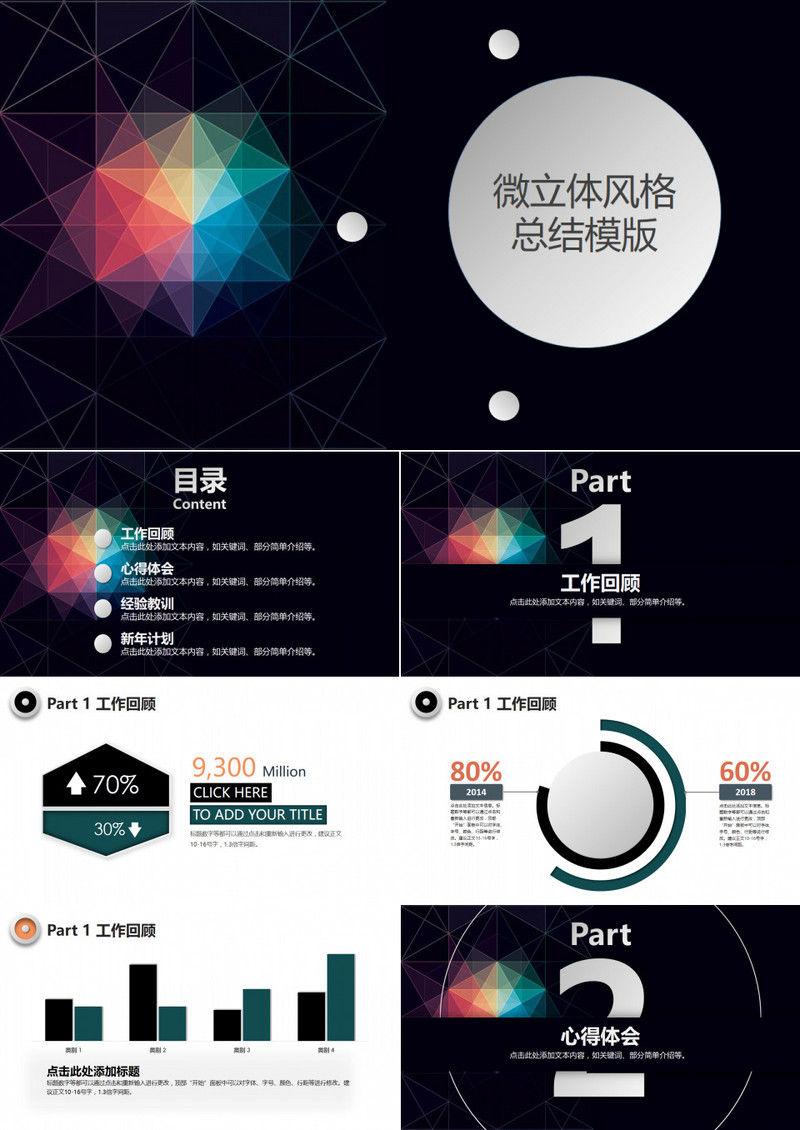 黑色几何图形微立体工作汇报PPT模板