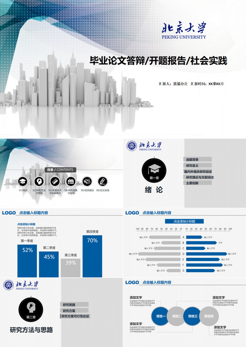 蓝灰色毕业论文答辩开题报告社会实践PPT
