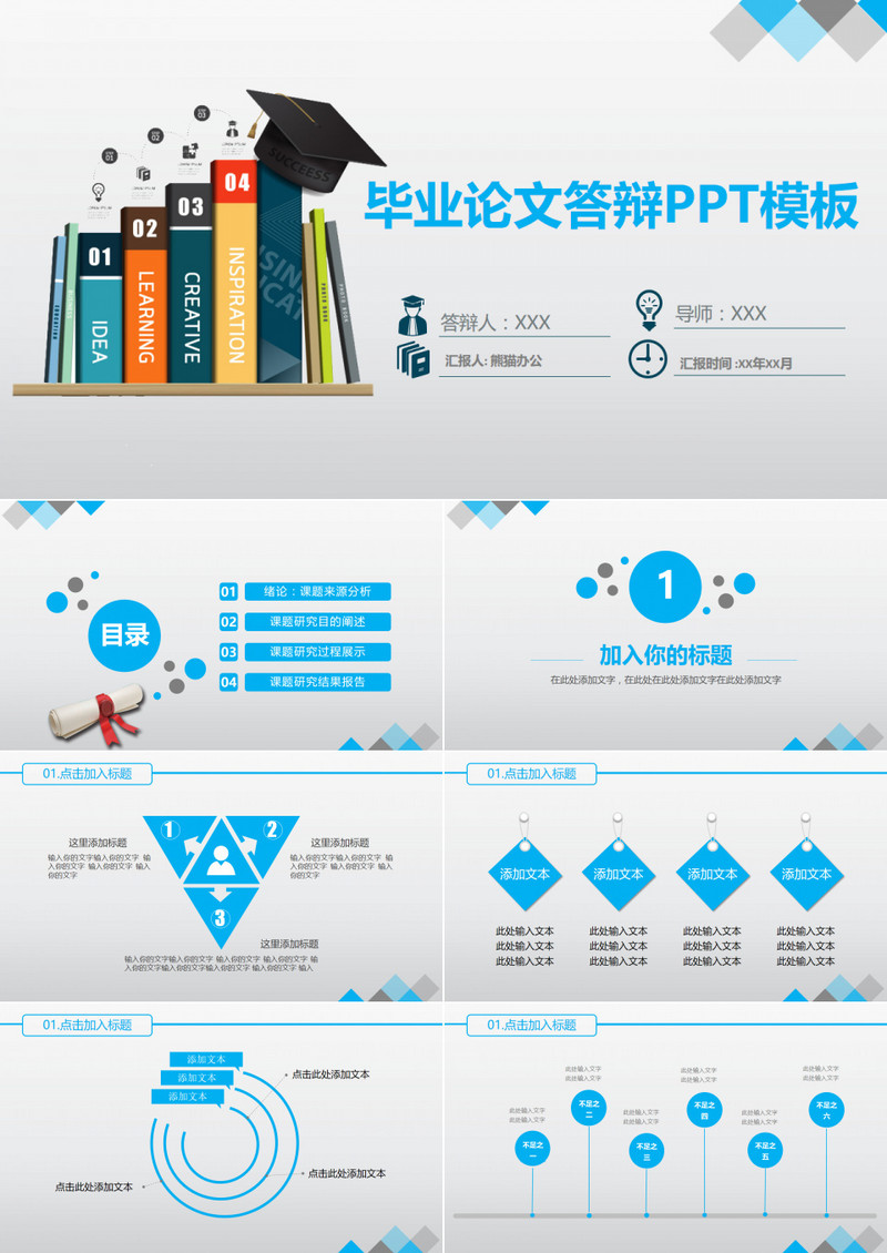 小清新学术蓝论文答辩开题报告PPT模板