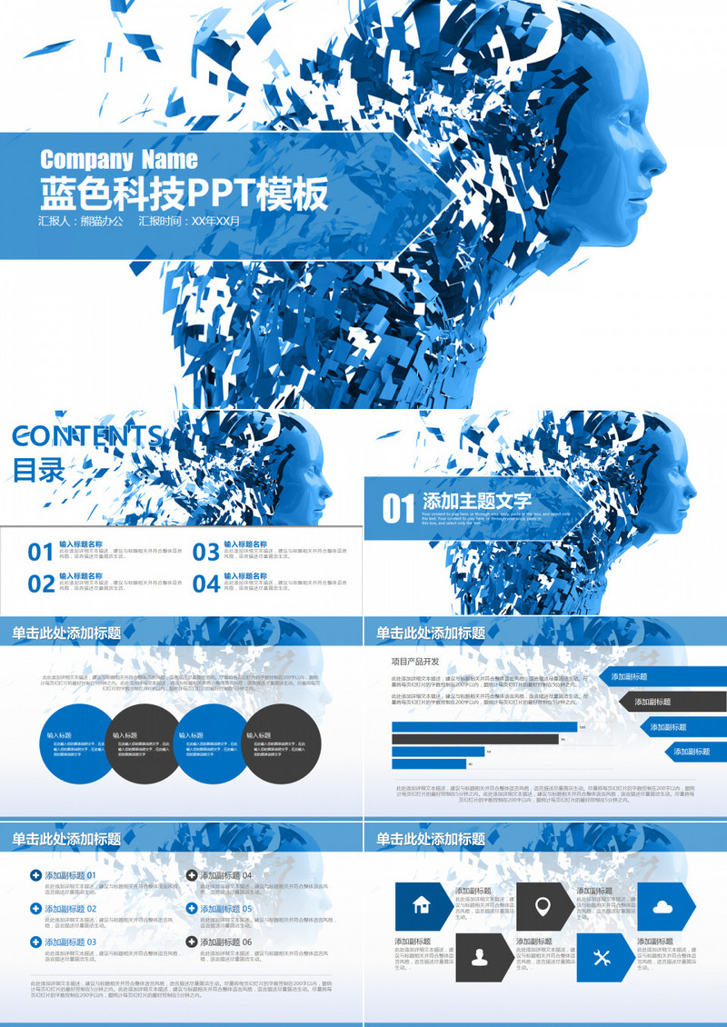 蓝色高科技大数据云计算PPT模板