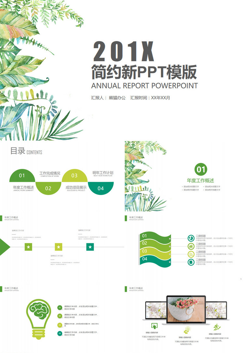 创意小清新淡雅花卉动态PPT模板