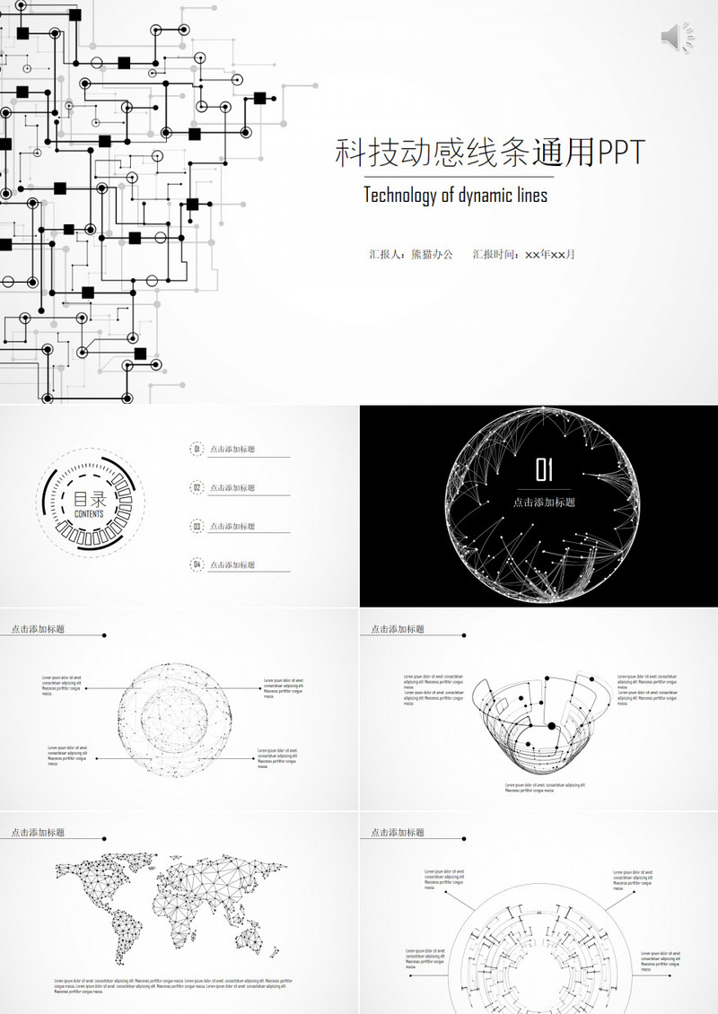科技动感线条通用PPT模板