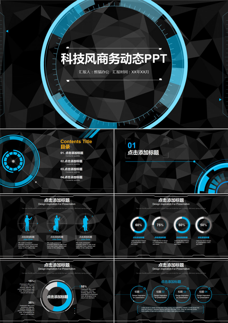 科技风商务动态PPT模板