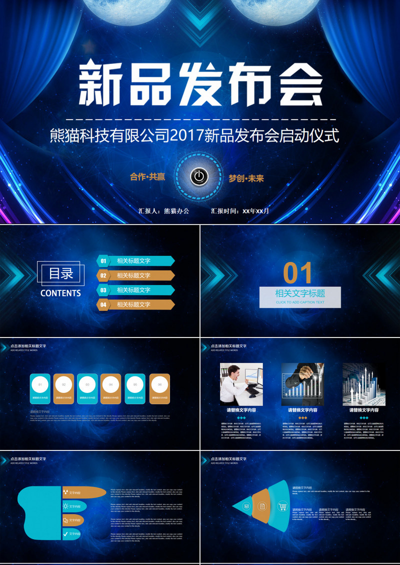 科技行业新品发布会PPT模板