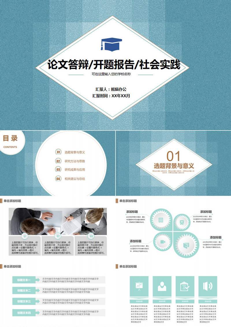 清新蓝色论文答辩开题报告社会实践PPT