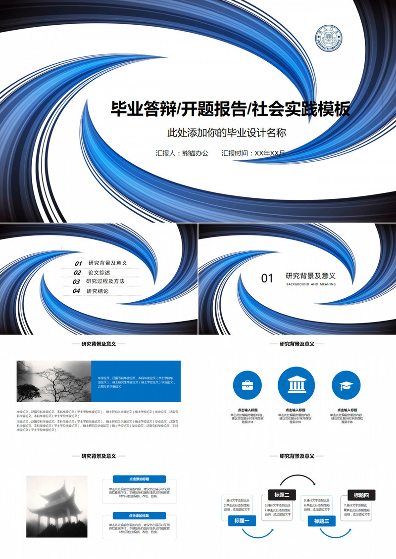 蓝色旋涡论文答辩开题报告社会实践PPT