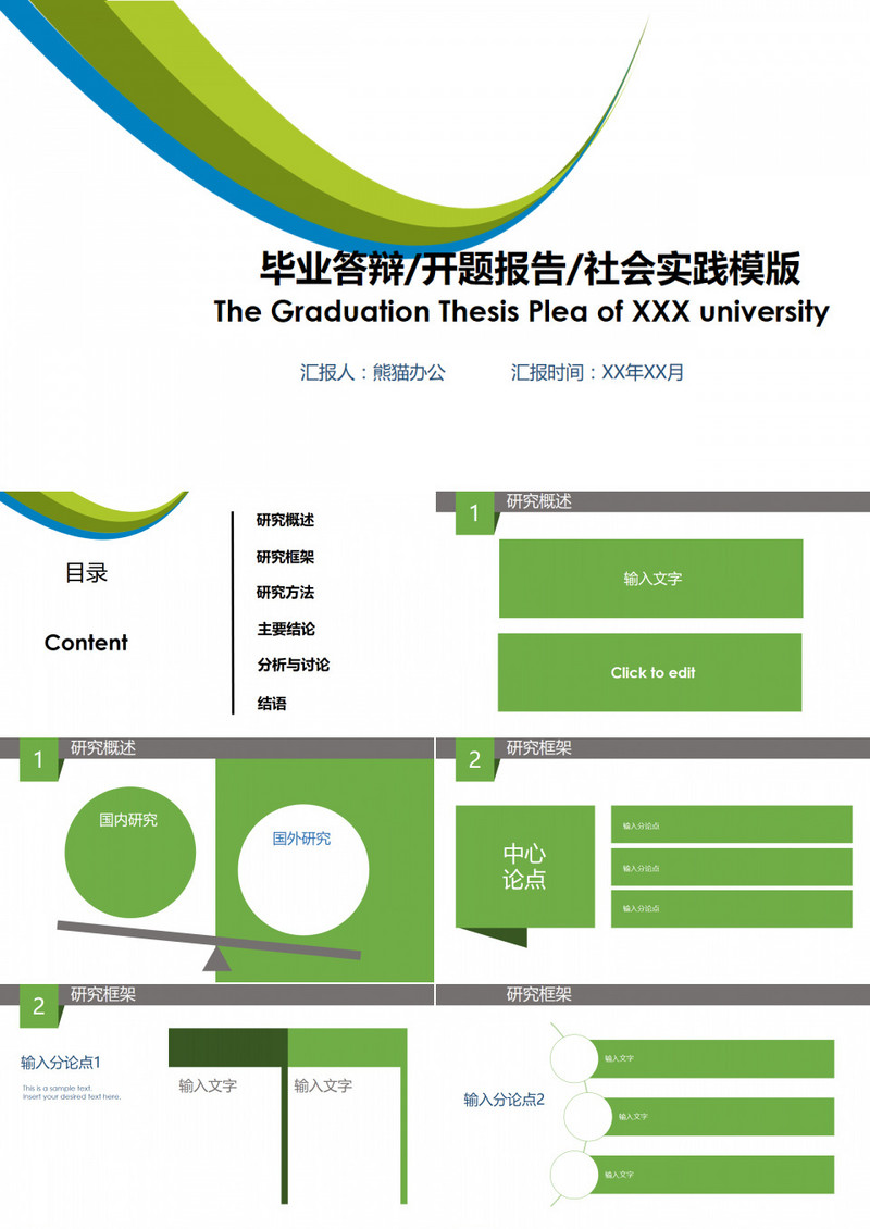 绿色简约论文答辩开题报告社会实践PPT