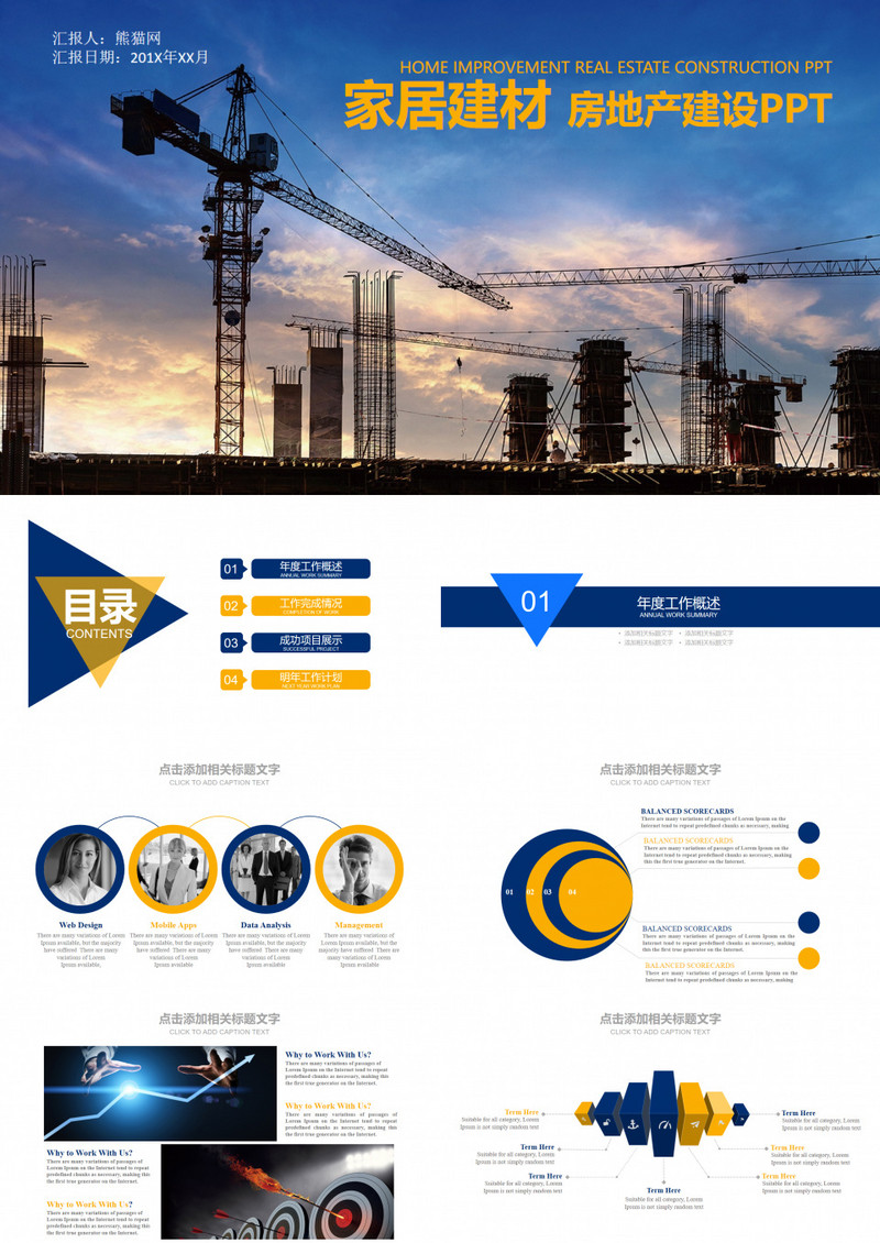 建筑公司年终汇报PPT模板