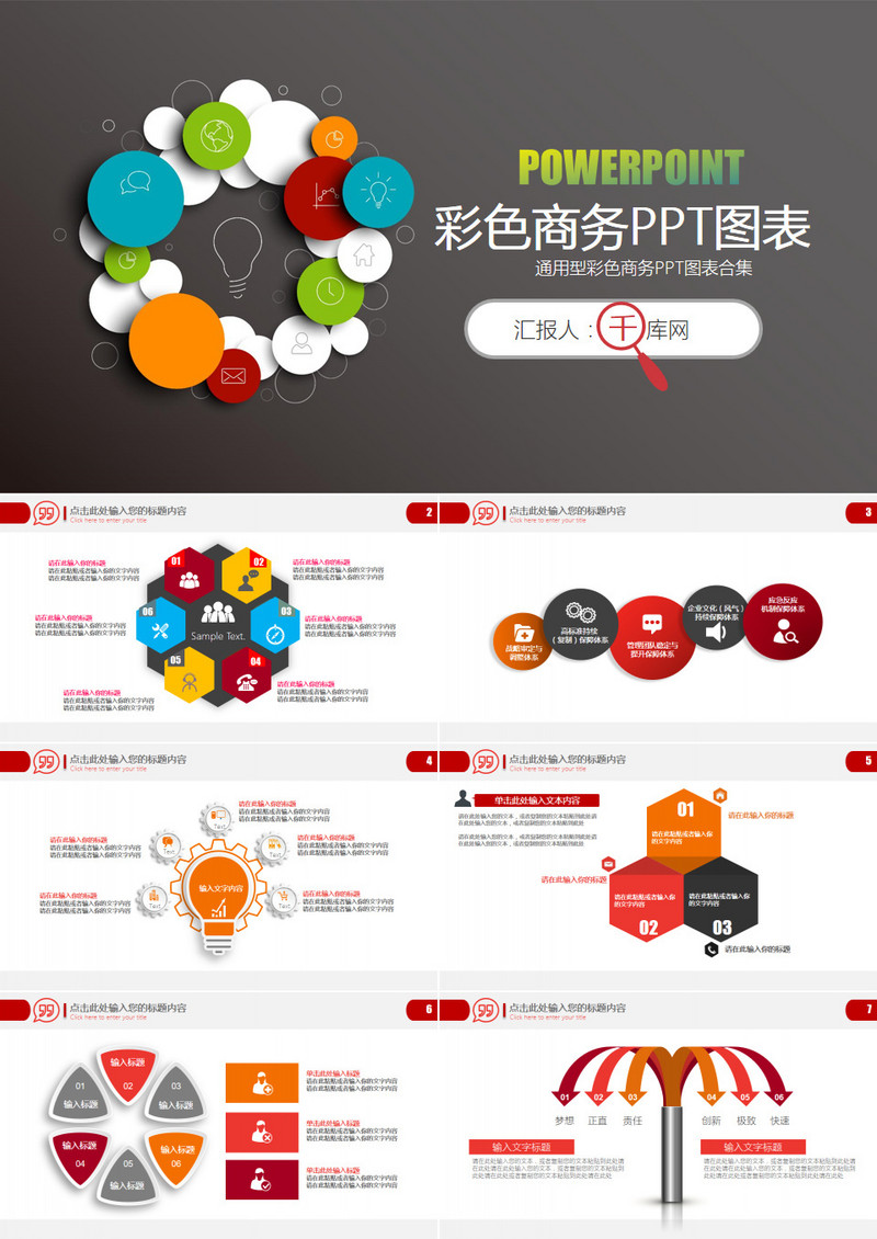 彩色商务PPT图合集