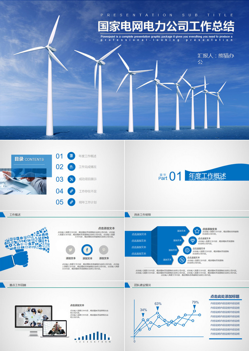 国家电网电力公司汇报总结PPT模板