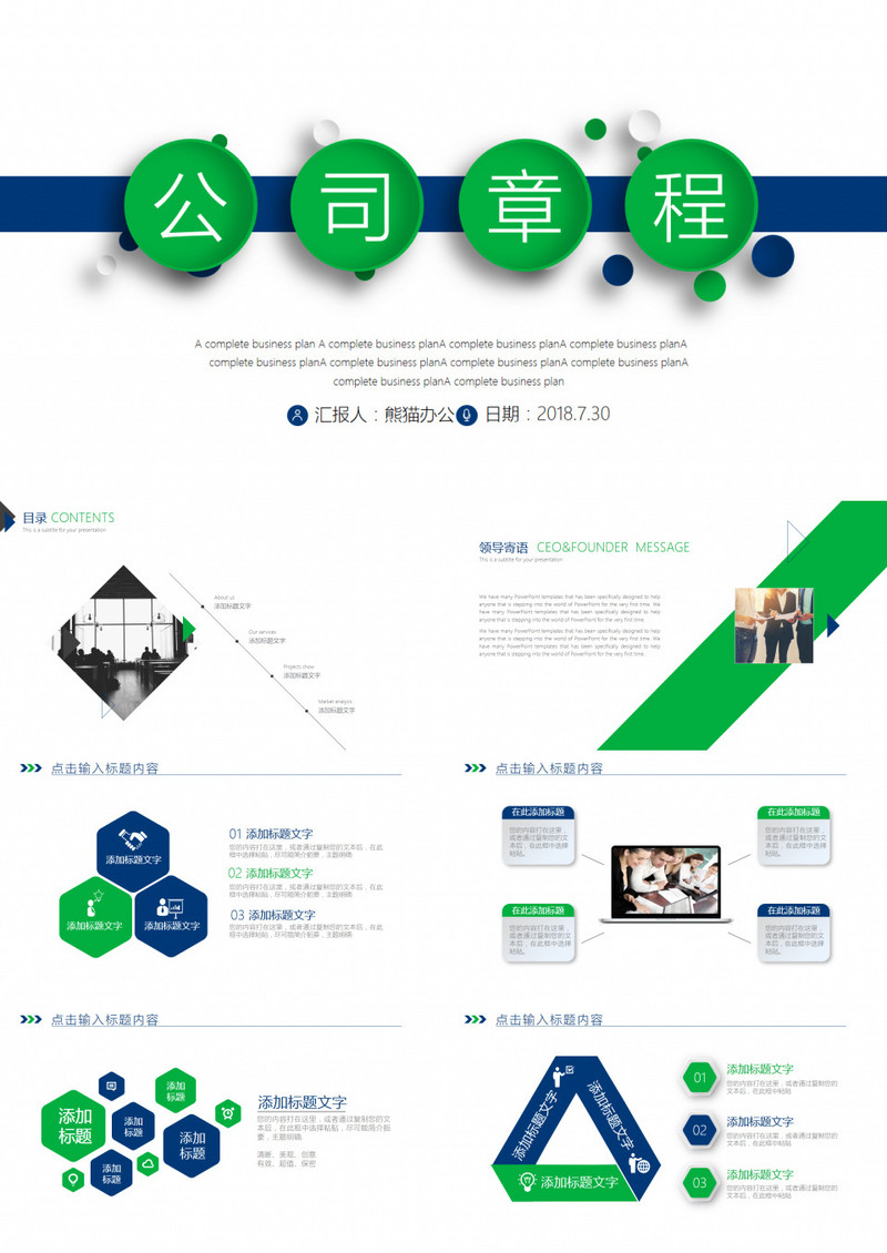 公司章程新员工入职培训PPT模板