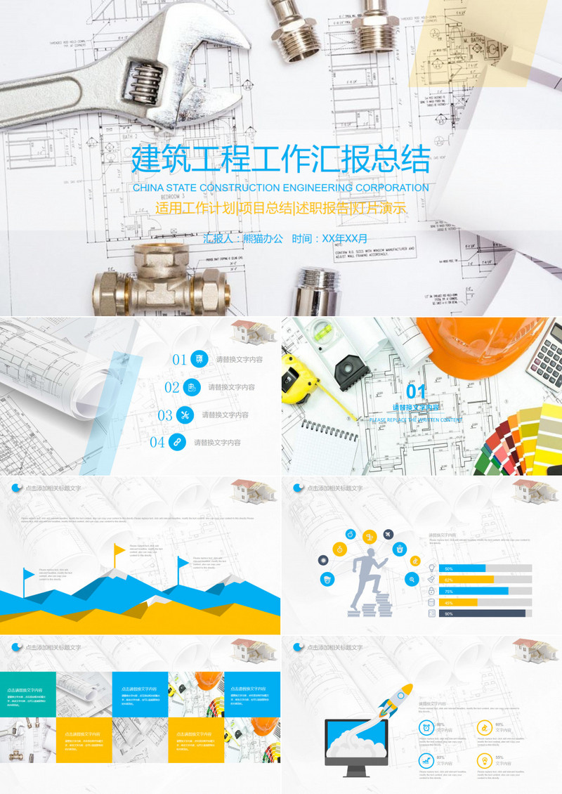 建筑工程工作总结动态通用PPT模板