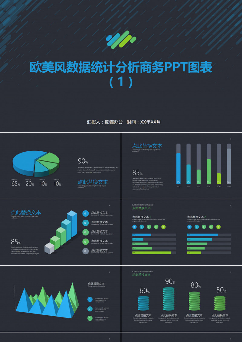 欧美风数据统计分析商务PPT图表合集