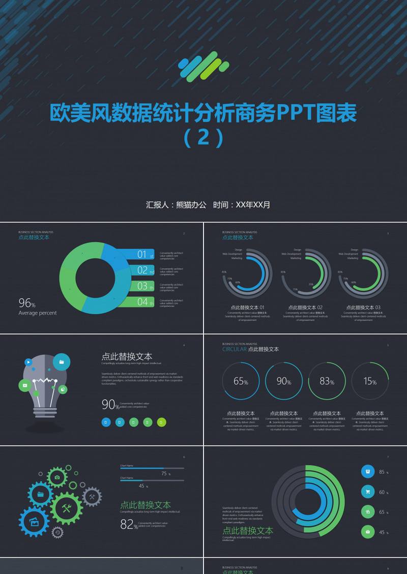 欧美风数据统计分析商务PPT图表合集2