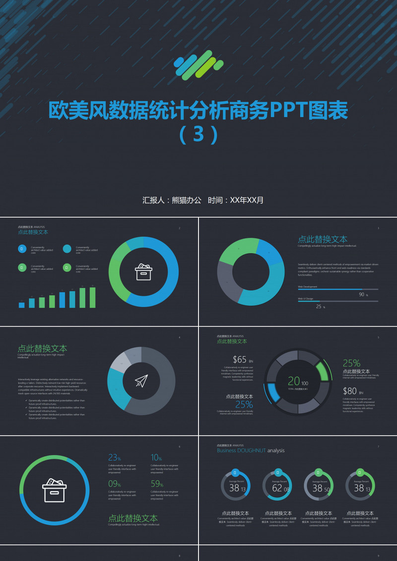 欧美风数据统计分析商务PPT图表合集3