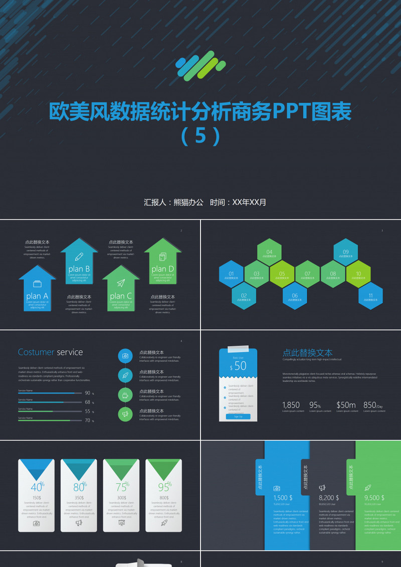 欧美风数据统计分析商务PPT图表合集5