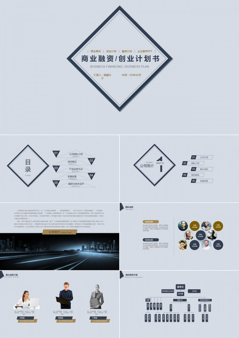 极简商业融资创业计划书PPT模板