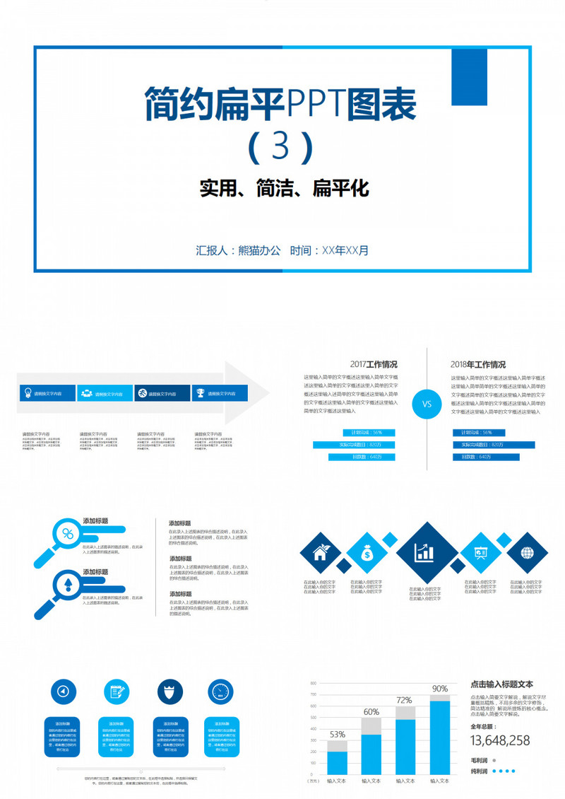 简约扁平PPT图表3