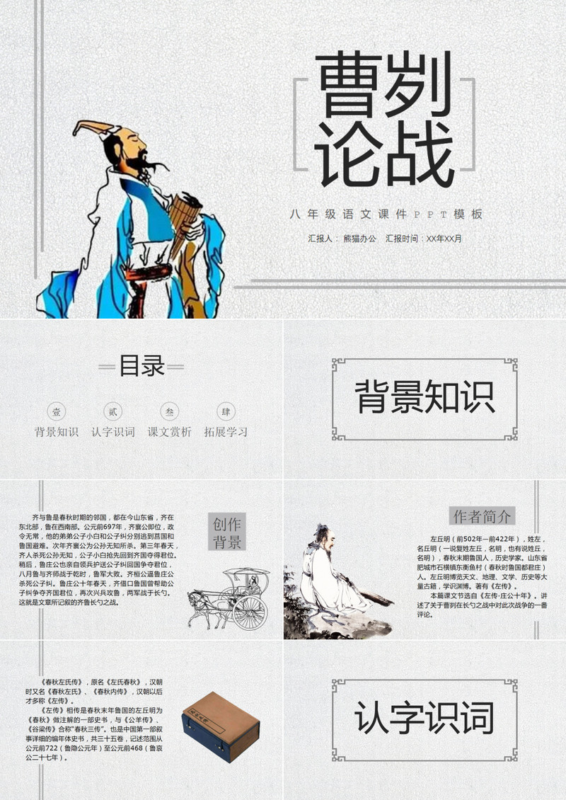 曹刿论战八年级语文课件PPT作品
