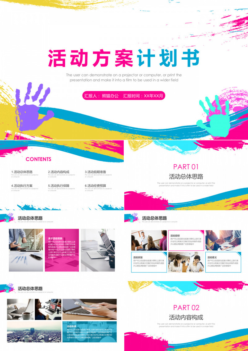 活动方案计划书PPT模板