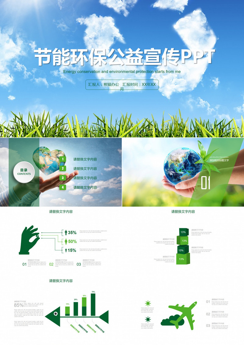 蓝天节能环保公益宣传PPT