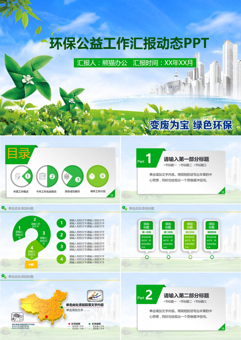 动态环保公益工作汇报PPT