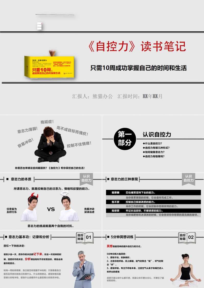《自控力》读书笔记ppt模板