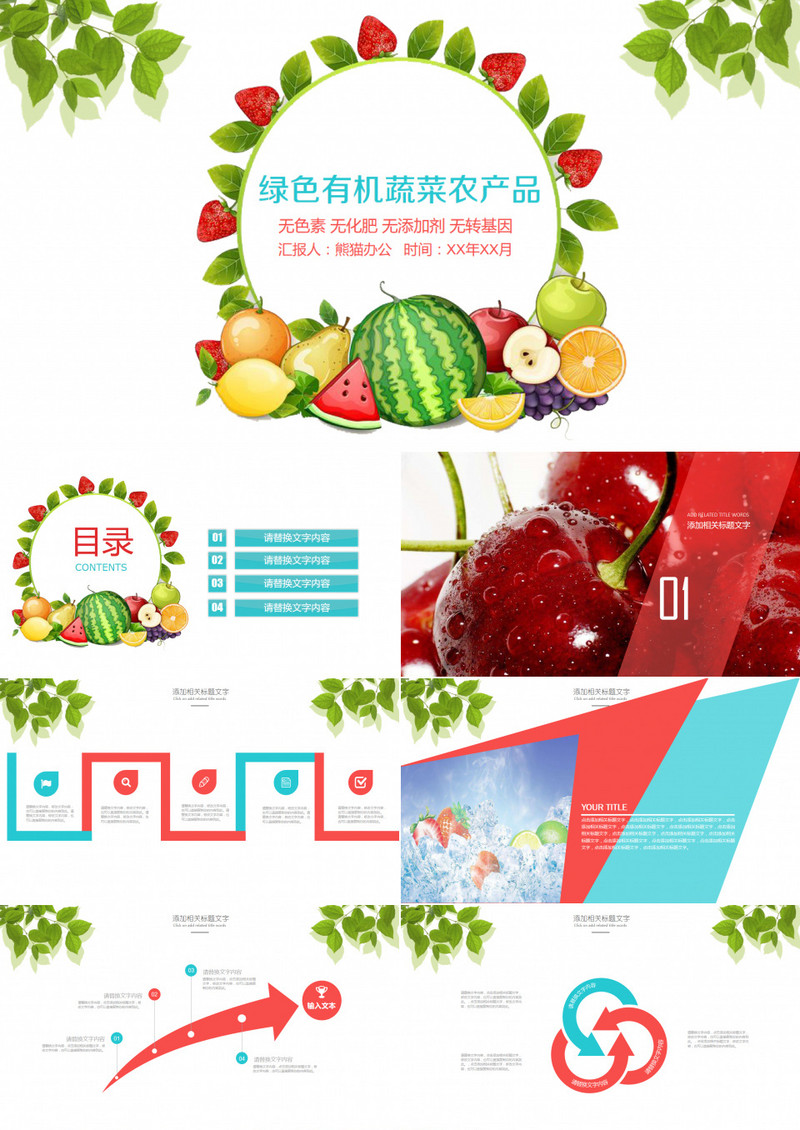 绿色有机蔬菜农产品通用PPT模板