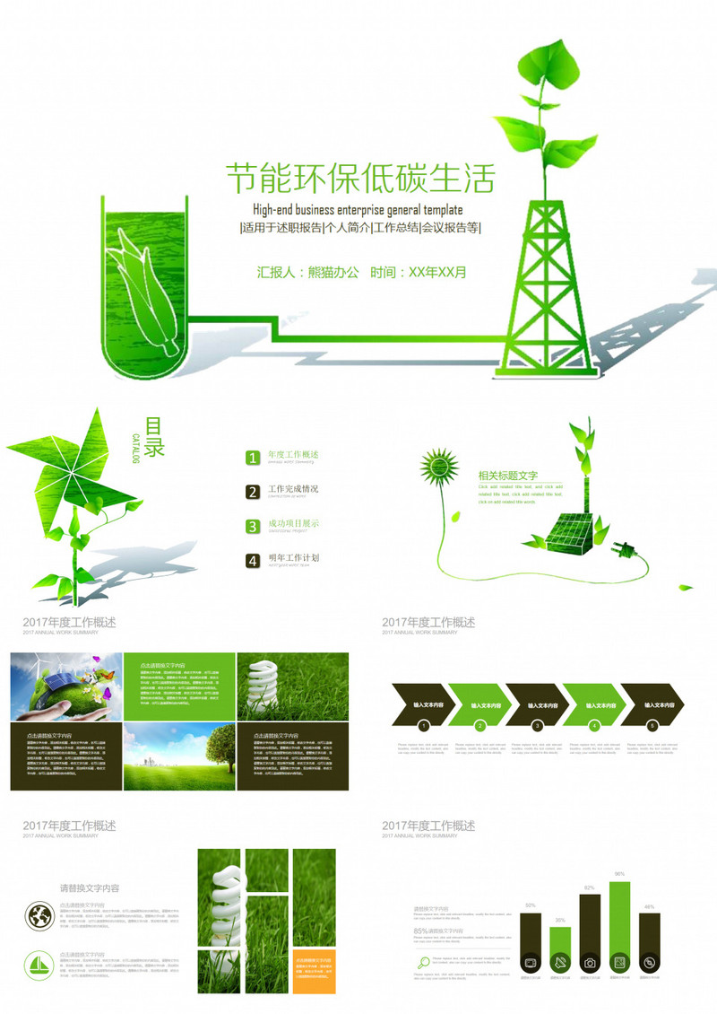 绿色节能环保低碳生活通用PPT模板