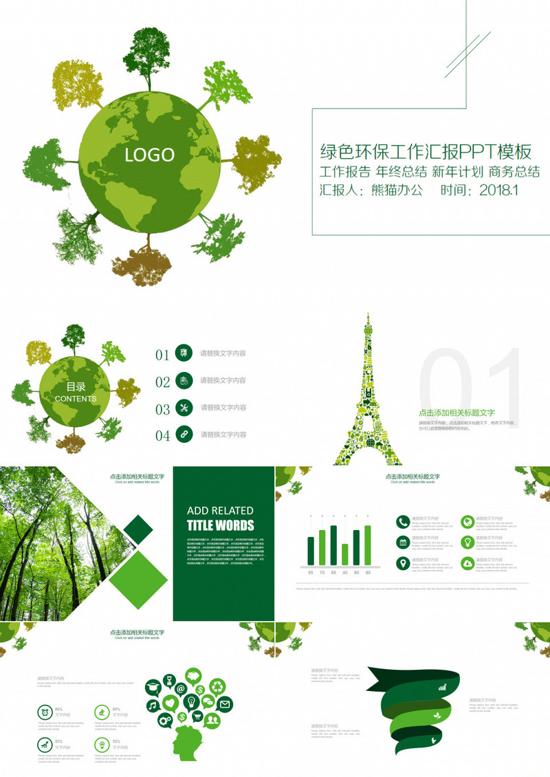 绿色简约环保工作汇报通用PPT模板