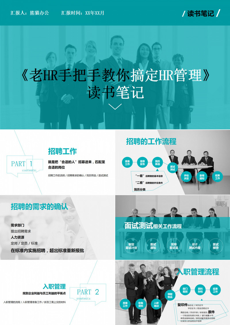 《老HR手把手教你搞定HR管理》读书笔记