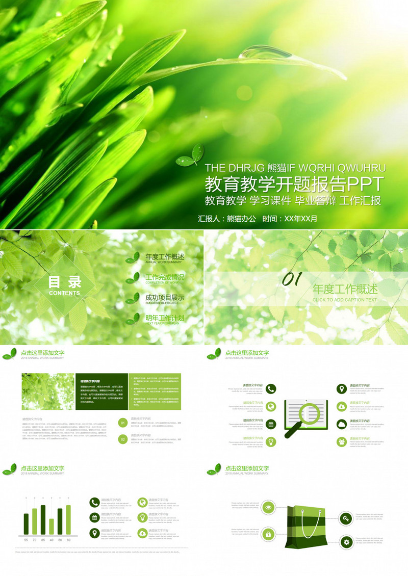 简约绿色教育开题报告PPT模板
