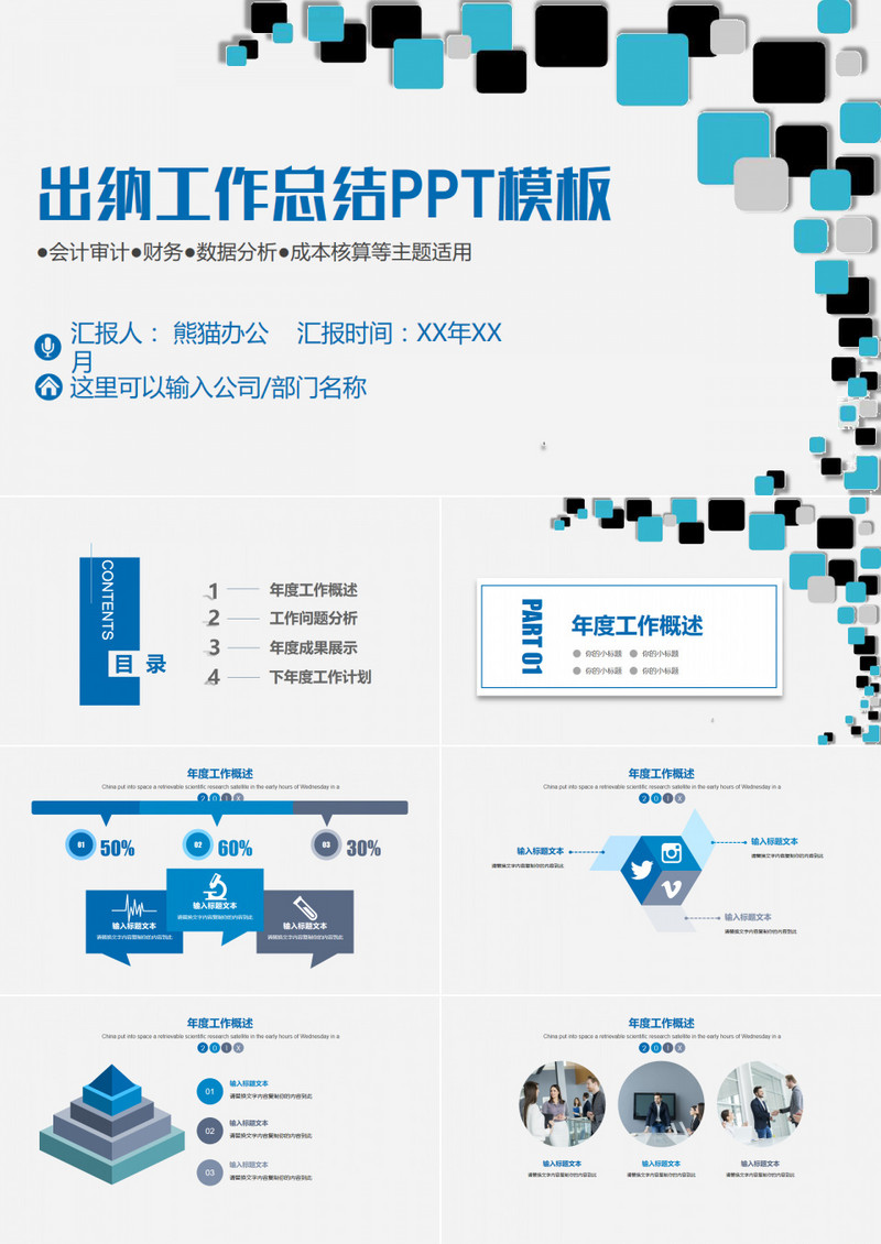 出纳工作总结PPT模板