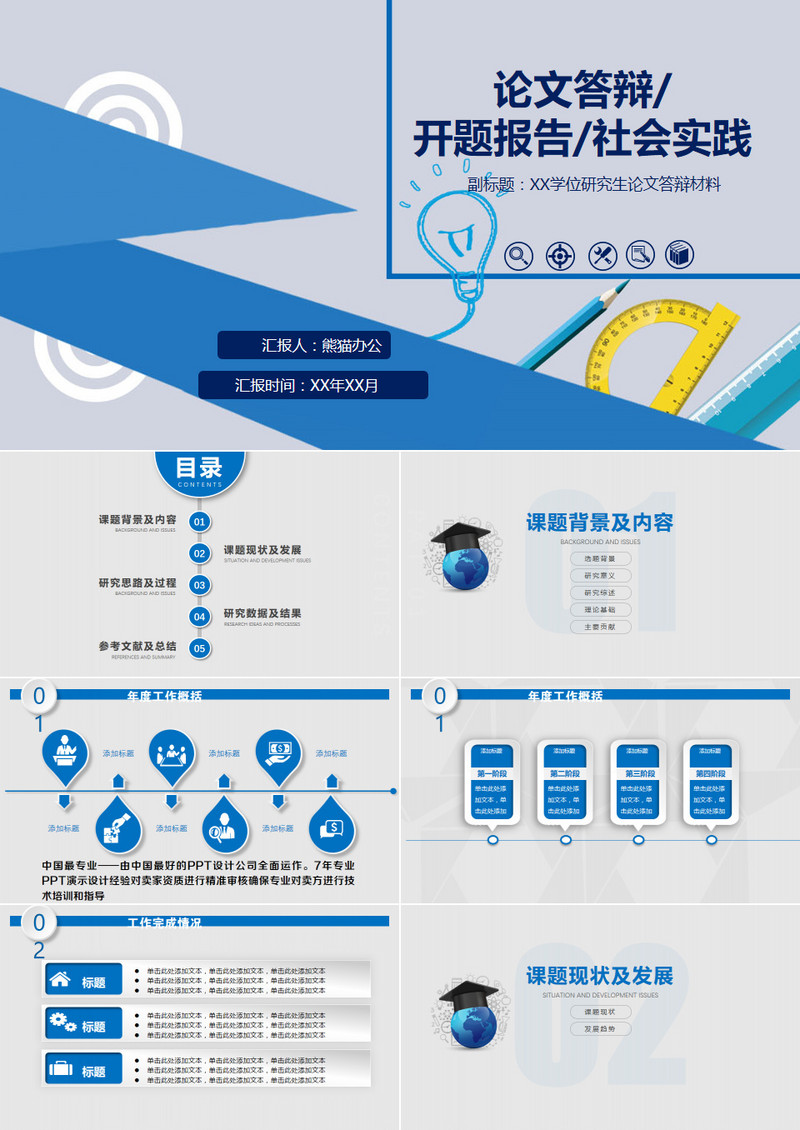 蓝色简约毕业答辩开题报告社会实践PPT