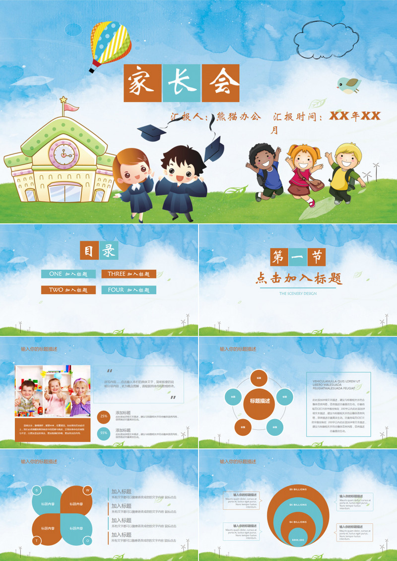 卡通开学季家长会儿童教育PPT模板