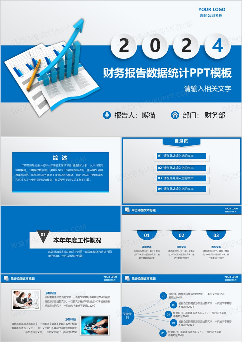 2024年蓝色财务报告数据统计PPT模板