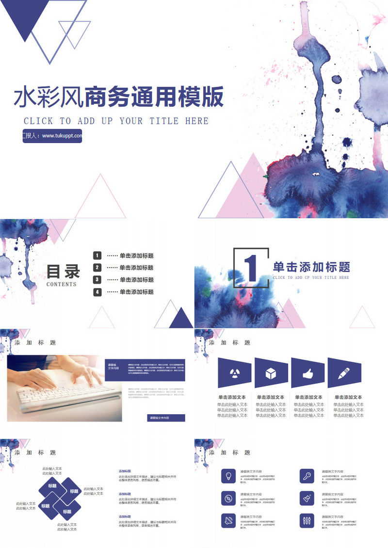 水彩蓝色几何商务通用PPT模板