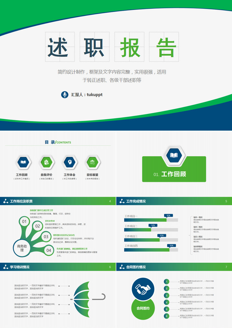 2019年商务通用述职报告转正述职简约大气清新绿色PPT模板