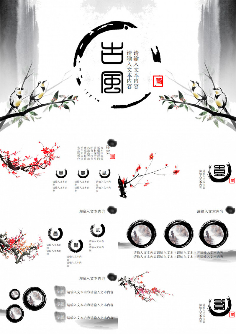 中国风工作总结PPT模板