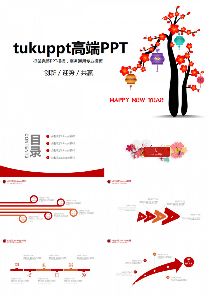 简约中国元素商务通用PPT模板