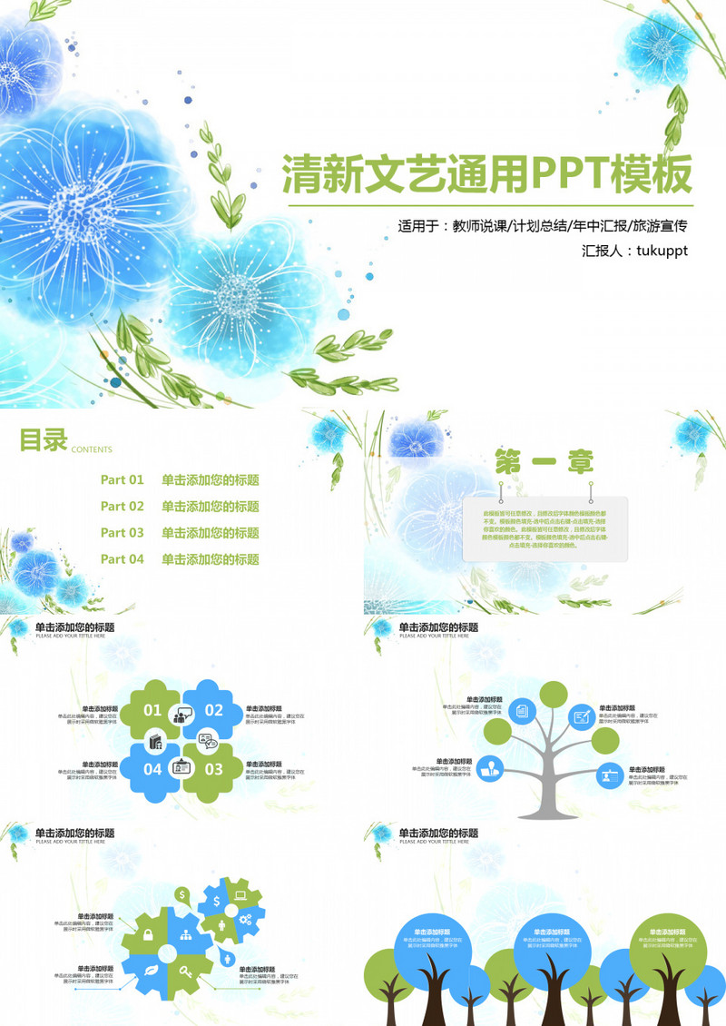 教师说课工作汇报年中汇报计划总结清新文艺通用PPT模板