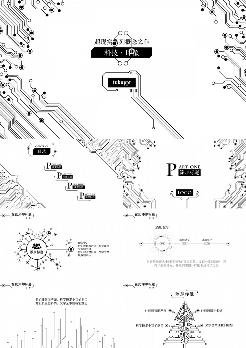 创意黑白线条动画通用PPT模板