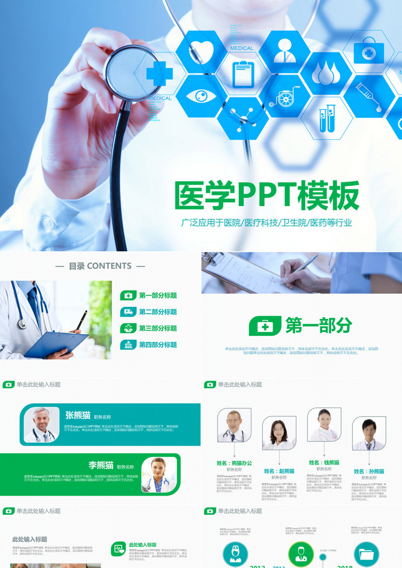 简约风医学通用动态PPT模板