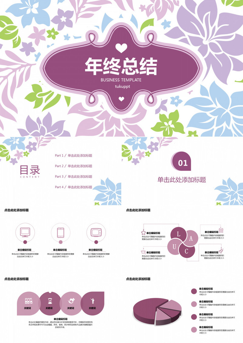 简约紫色花纹年终总结PPT模板