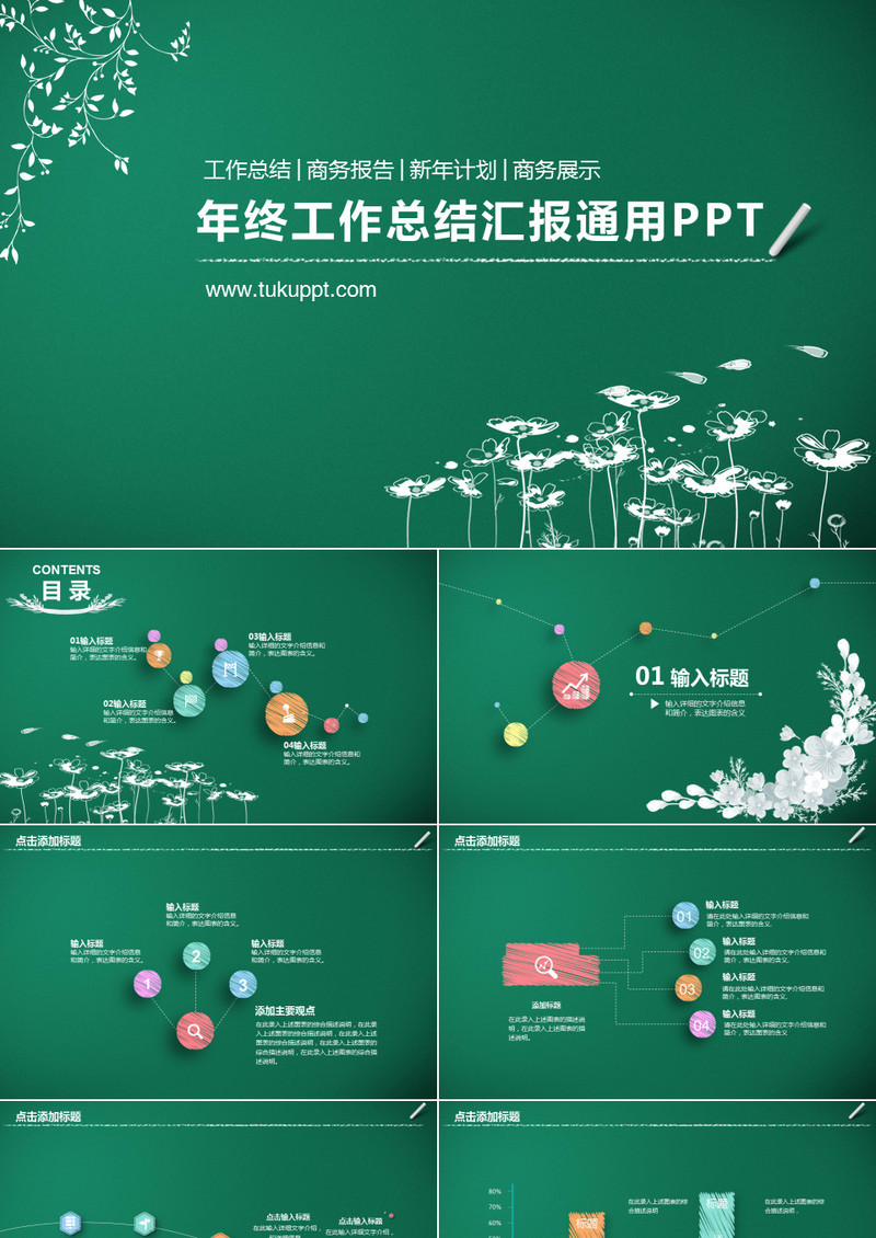 年终工作总结汇报PPT模板