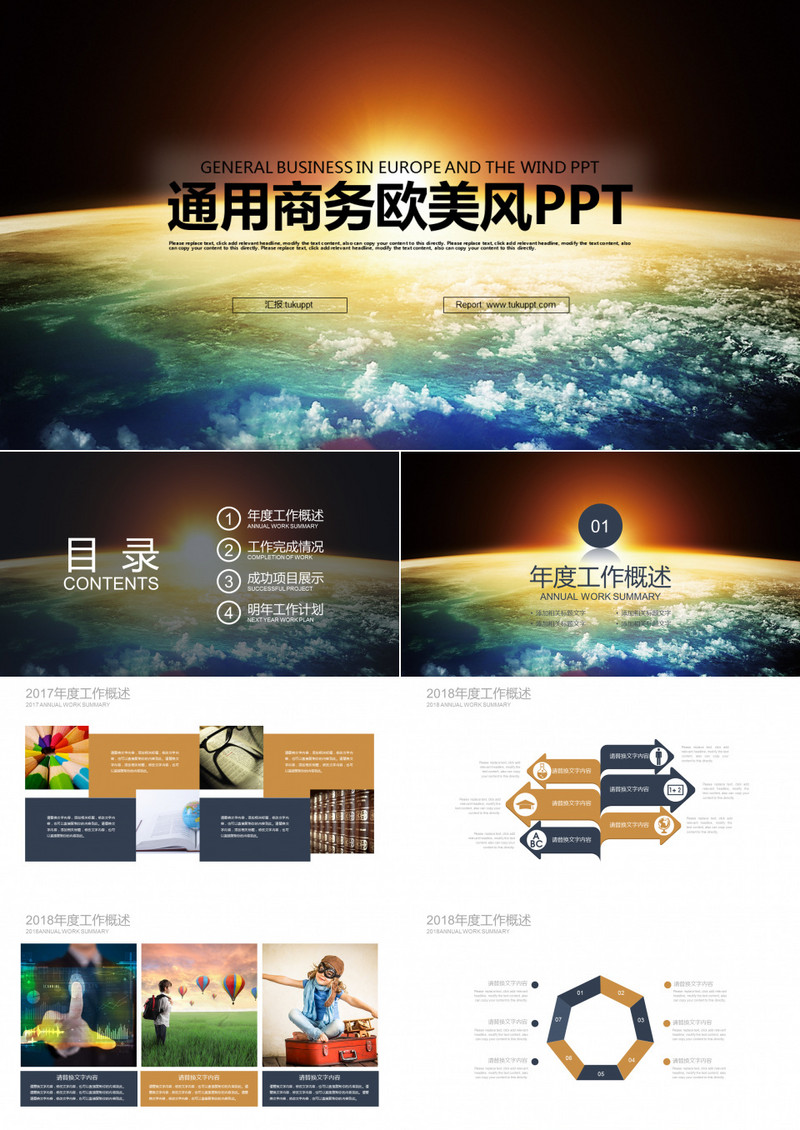 夜空通用商务欧美风工作汇报项目展示新年计划PPT模板